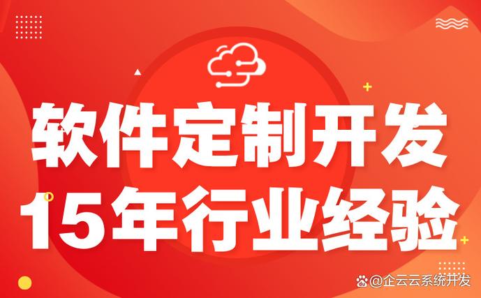 软件开发定制 让您的ERP系统与众不同