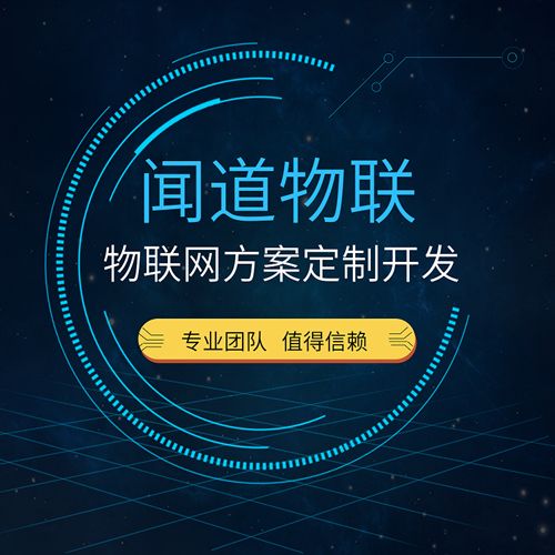 产品信息留言询价查看电话数量- 关键词物联网方案定制,物联网系统